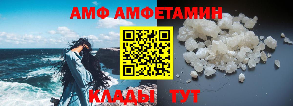 АМФ 97% Ивантеевка