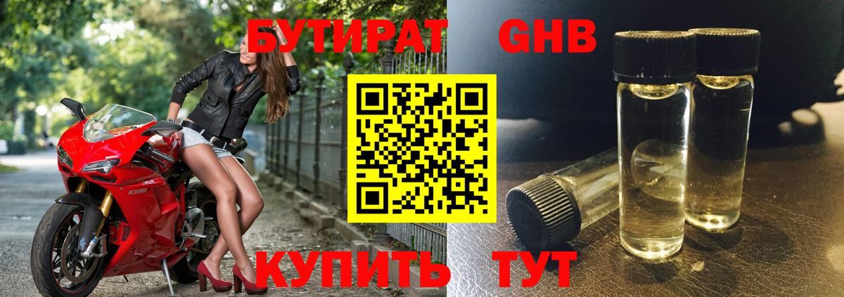 Ивантеевка  БУТИРАТ бутик  Вход с VPN 