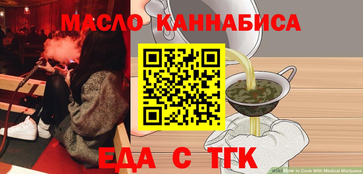 Еда ТГК марихуана  Вход с VPN  Ивантеевка 
