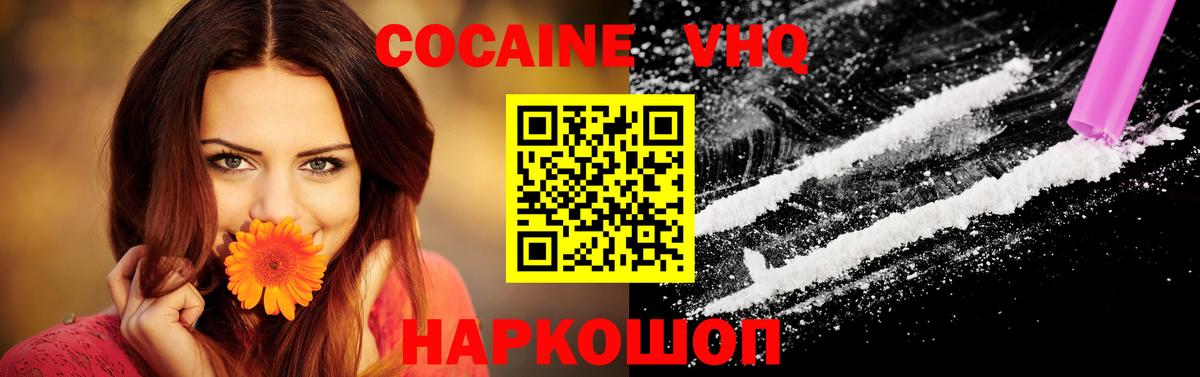Кокаин VHQ Ивантеевка