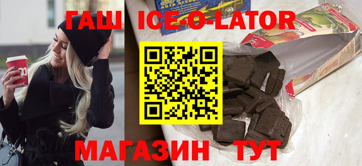 ГАШ ice o lator  ГАШ Cannabis  ГАШИШ  Ивантеевка  Вход с VPN 