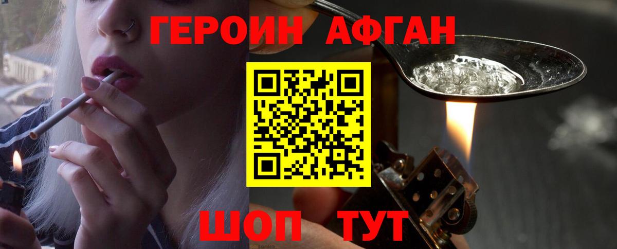 ГЕРОИН VHQ  Вход с VPN  Ивантеевка 