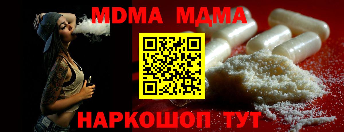 MDMA молли  МДМА кристаллы  Ивантеевка  Вход с VPN 