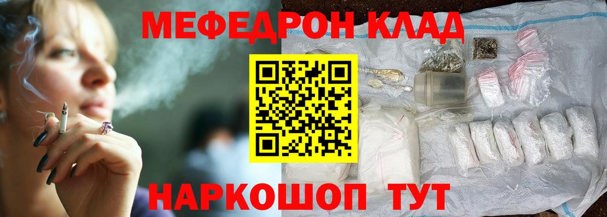 Меф мяу мяу кристаллы Ивантеевка