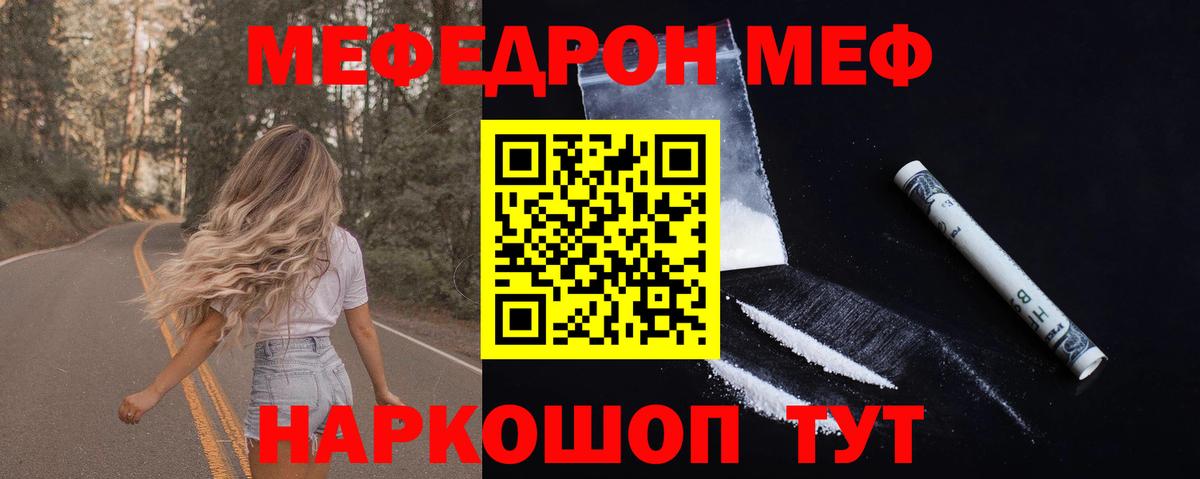 МЯУ-МЯУ 4 MMC  МЕФ кристаллы  Меф  Вход с VPN  Ивантеевка 
